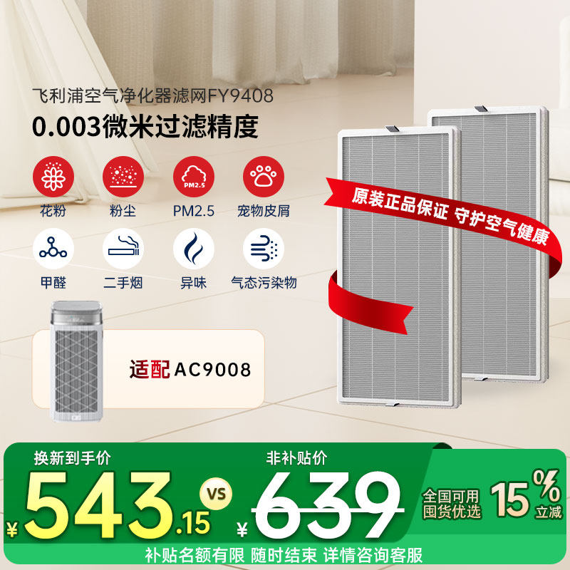 飞利浦原装净化器滤网FY9408适配9008