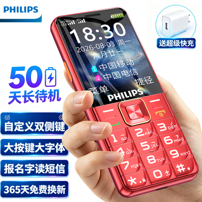 飞利浦新品E6220L老人学生机
