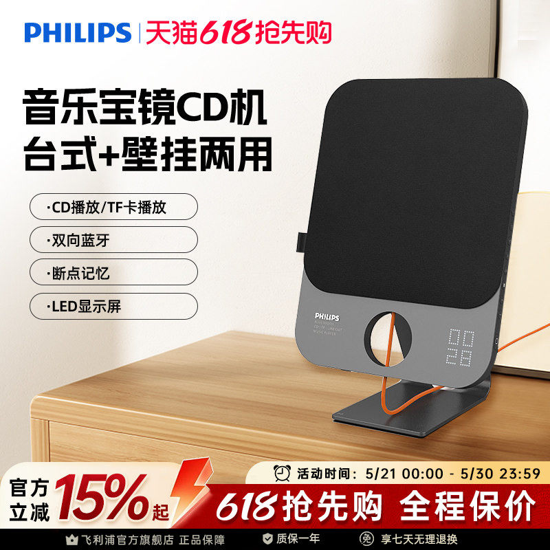 飞利浦CD机AZ7108发烧级蓝牙音乐专辑光盘碟片播放器台式壁挂音箱