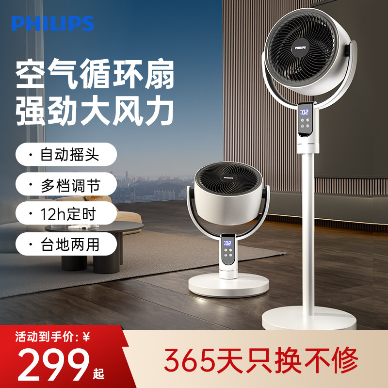 飞利浦空气循环电风扇家用智能语音静柔净化制冷台立式桌面落地扇