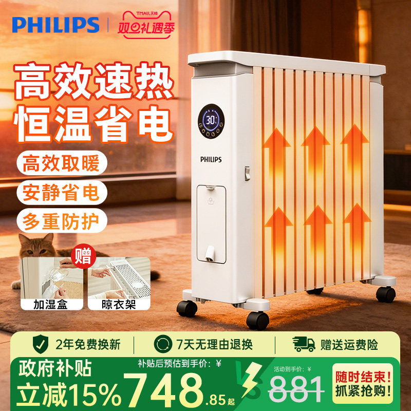 飞利浦油汀取暖器AHR3144YS