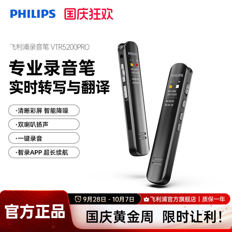 飞利浦录音笔VTR5200Pro可以转文字学生上课用专业随身降噪神器