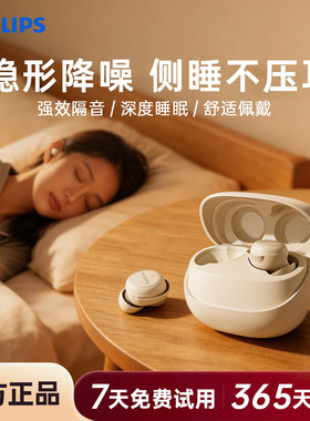 飞利浦蓝牙耳机迷你小巧隐形佩戴舒适侧睡眠不压耳降噪隔音长续航
