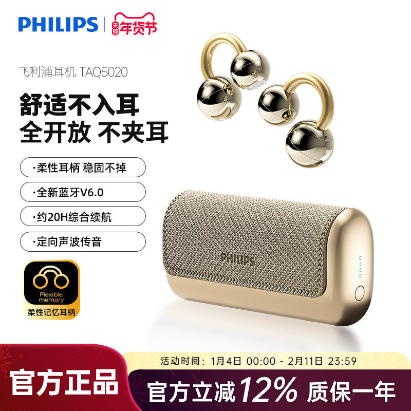飞利浦小铃铛TAQ5020不入耳夹耳式蓝牙耳机运动高颜值开放式新款