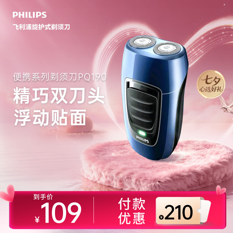 飞利浦男士电动剃须刀刮胡刀无线充电胡须刀便携官方旗舰店PQ190 - 实物图