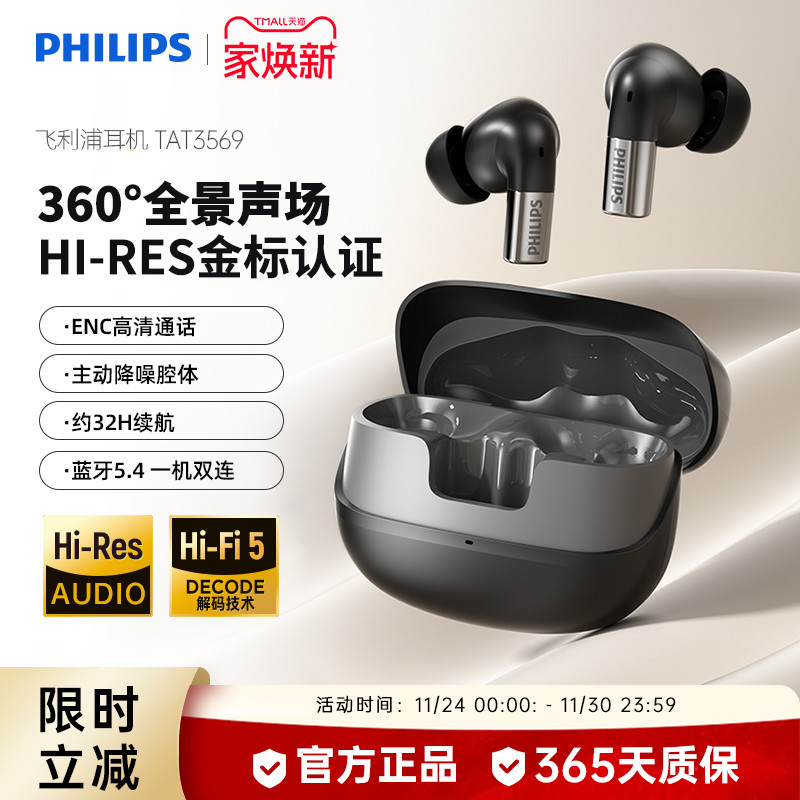 飞利浦TAT3569真无线蓝牙耳机ANC降噪重低音入耳式手机通话25新款