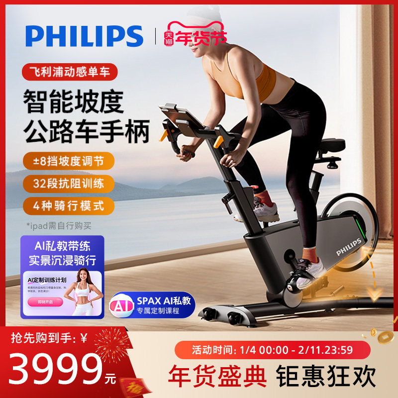飞利浦智能坡度动感单车室内山地骑行自行车家用健身器材FIT5101B
