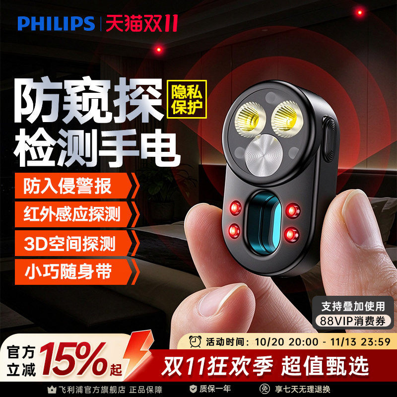 飞利浦摄像头探测仪防窥神器摄像头检测感应灯预警私密保护手电筒