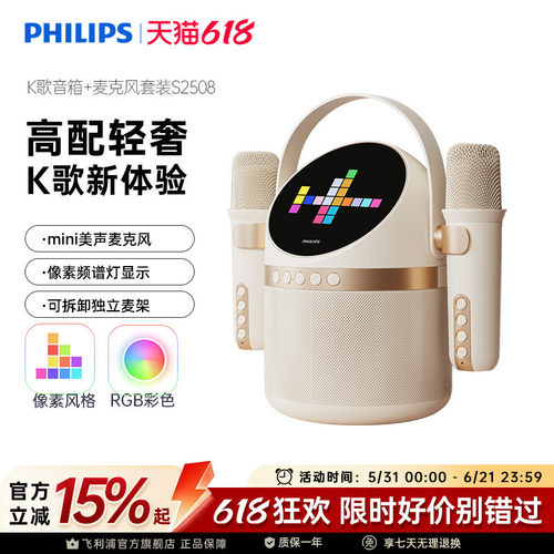 飞利浦超长续航双麦音响