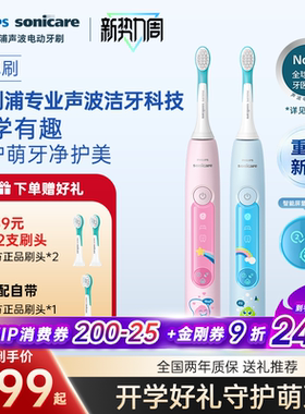 飞利浦全新儿童电动牙刷HX5232小飞刷3到15岁送礼推荐宝宝礼物