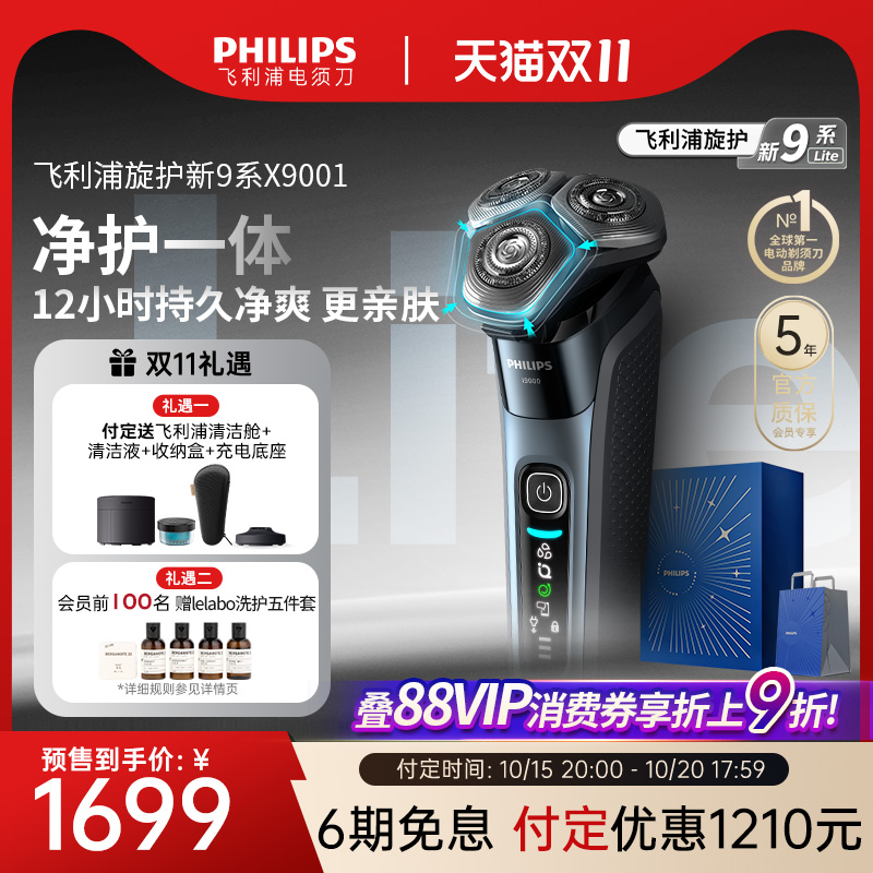 【政府补贴】飞利浦旋护新9系男士电动剃须刀正品刮胡刀胡须刀
