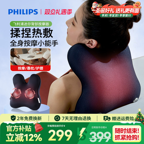 飞利浦按摩抱枕坐靠垫腰背部肩颈按摩仪器腰靠全身靠枕圣诞礼物