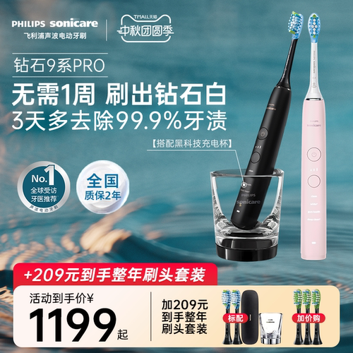 飞利浦电动牙刷钻石9系Pro亮白