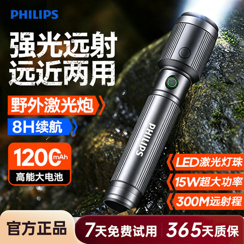 飞利浦强光手电筒SFL2141超亮远射充电户外长续航便携家用照明灯