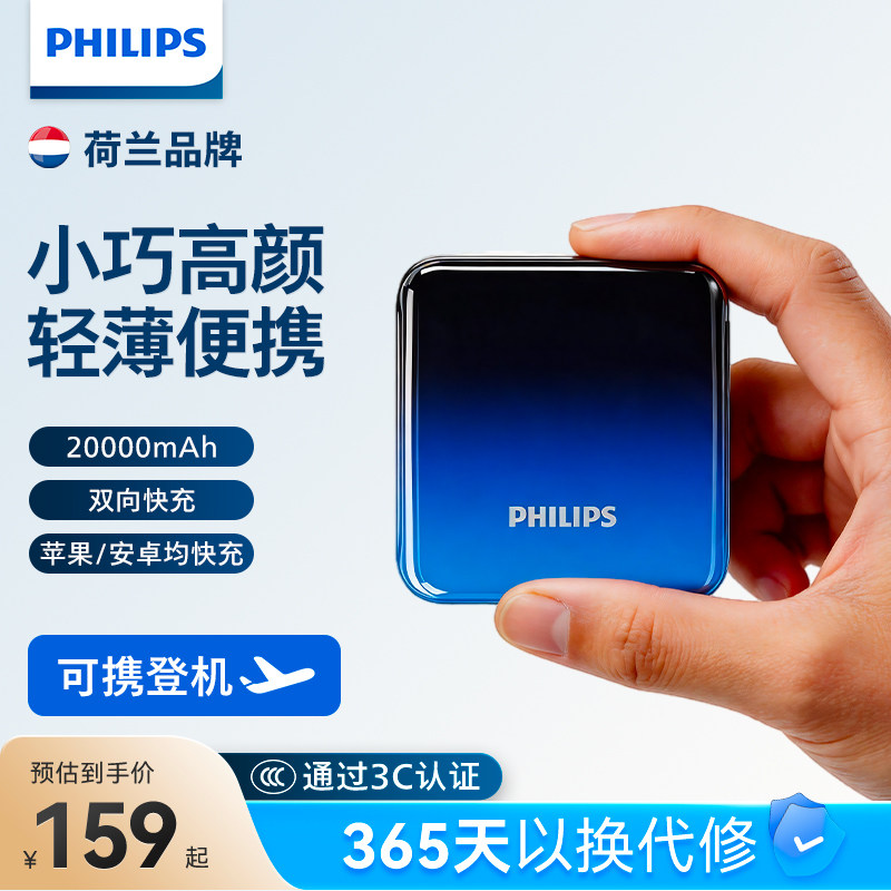 【充电宝3c认证可上飞机】飞利浦快充大容量20000毫安移动电源适用小米苹果华为官方正旗舰店高铁火车