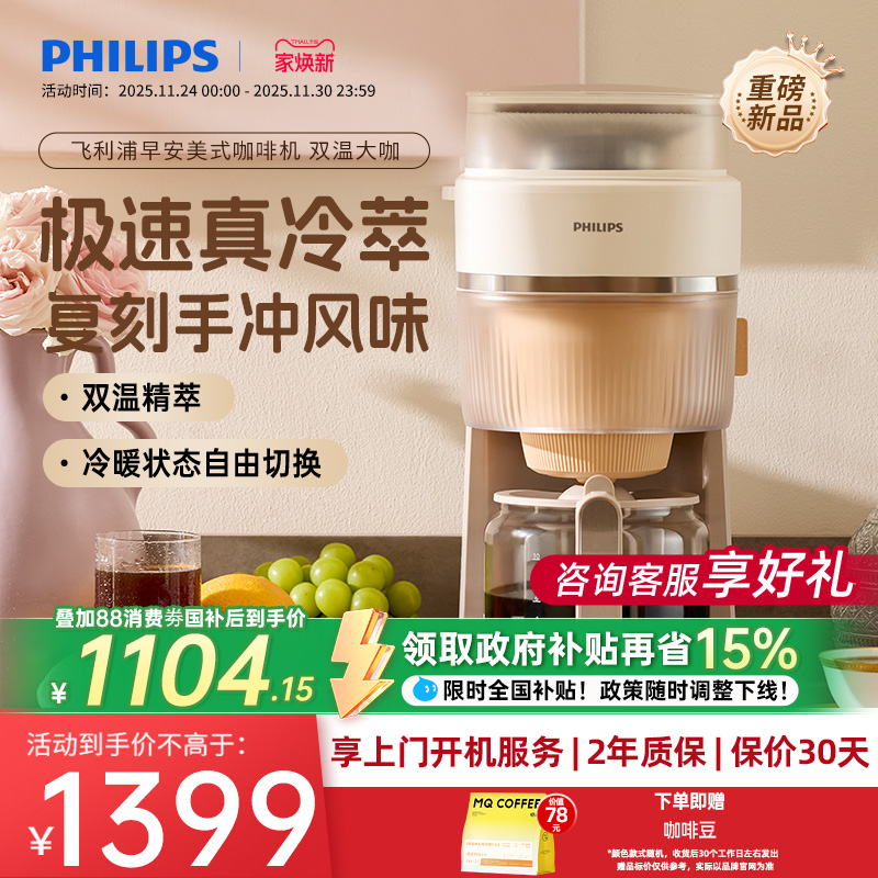 新品首发 飞利浦早安美式咖啡机全自动现磨家用小型HD7997