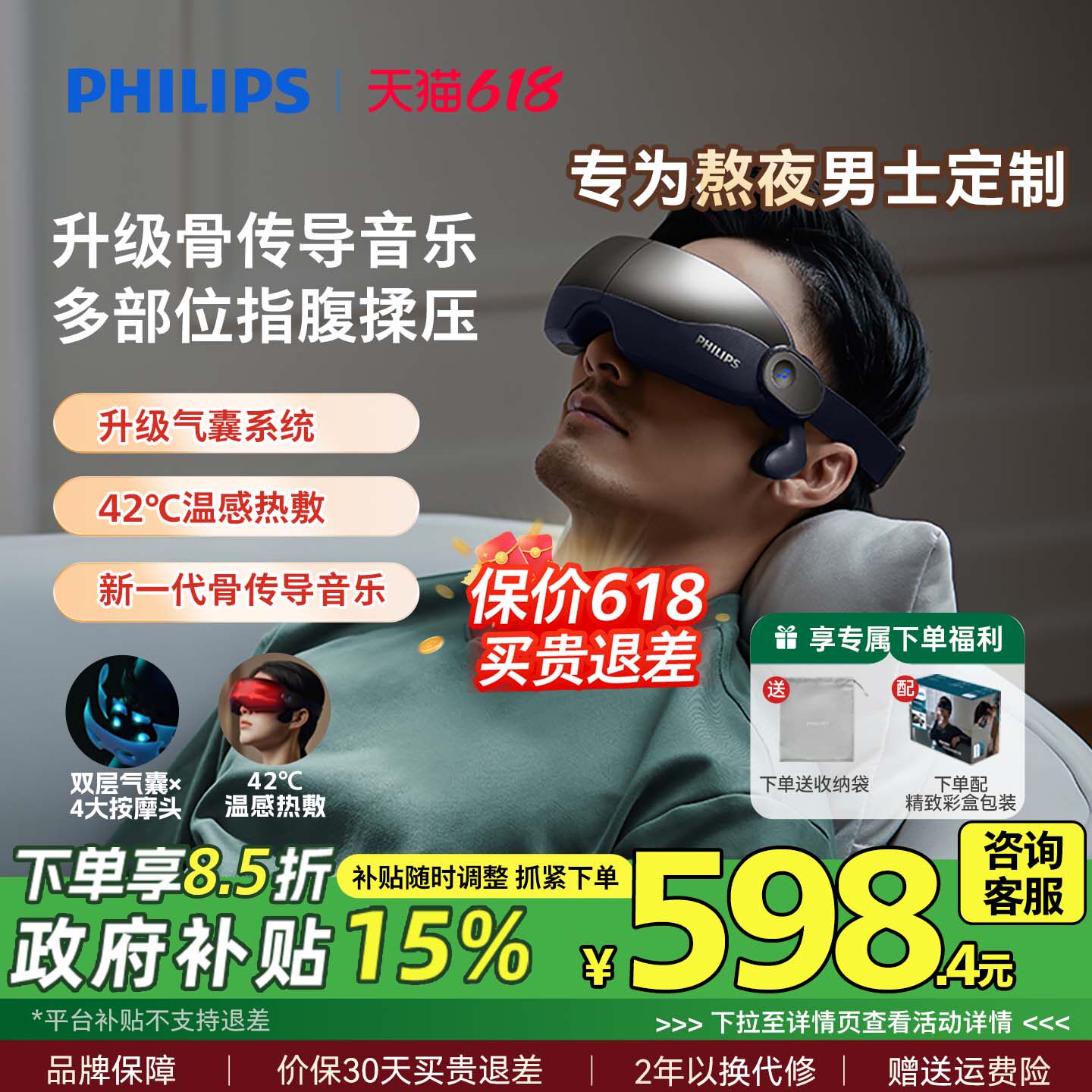 飞利浦骨传导眼部按摩仪可视眼罩热敷眼睛润眼护眼仪缓解疲劳神器