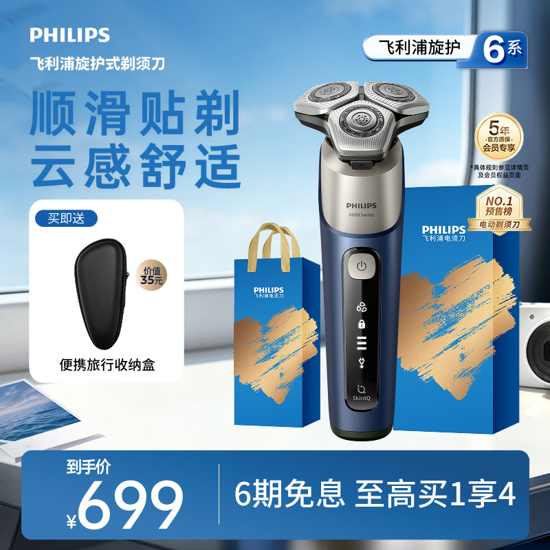 飞利浦男士电动剃须刀旋护6PRO刮胡刀胡须刀正品旗舰店送男友礼物