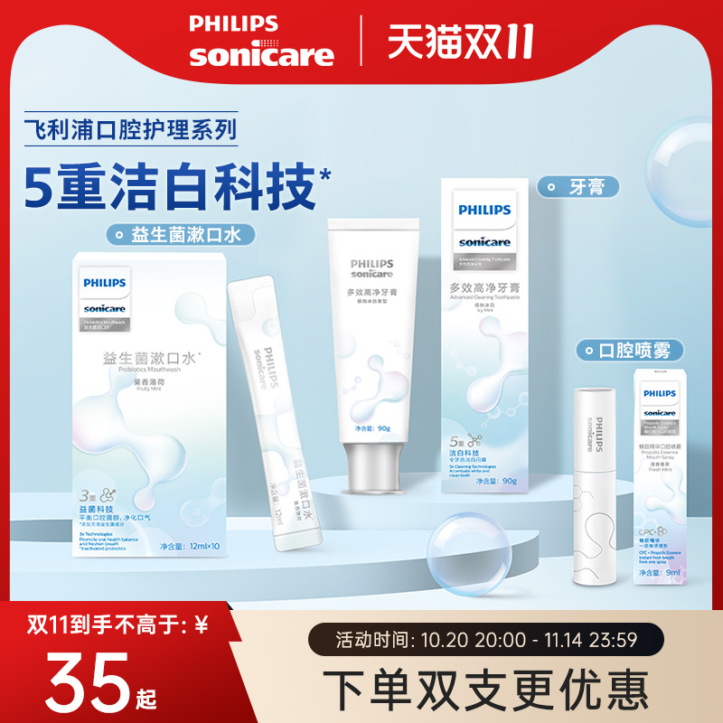 飞利浦多效高净小白管牙膏DIS780