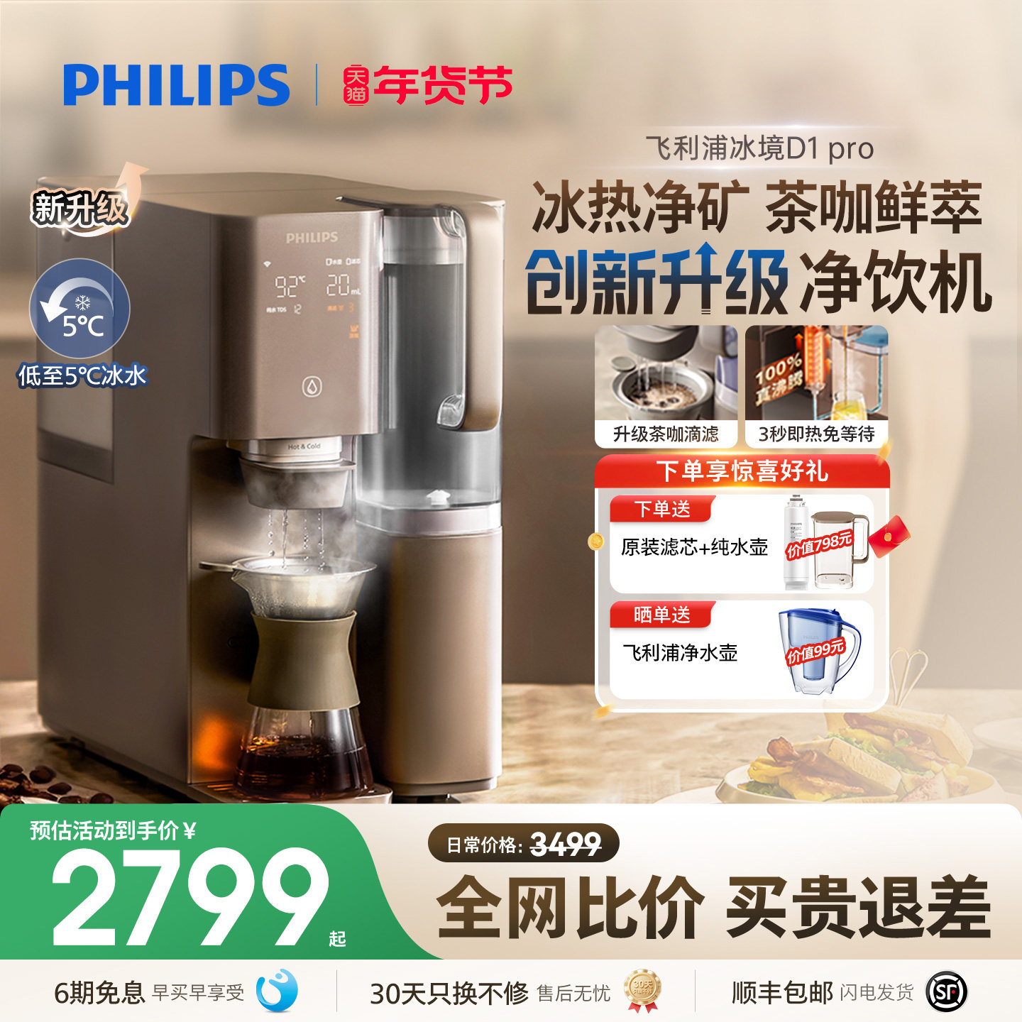 飞利浦即热饮水机净水制冰水一体净水器家用直饮净饮机冰境D1pro