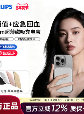 飞利浦充电宝DLP9502超薄小巧磁吸快充2500毫安时应急补电移动电源可上飞机适用于iPhone17【新国标3C认证】