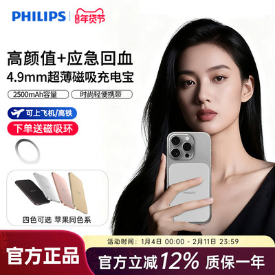 飞利浦充电宝DLP9502超薄小巧磁吸快充2500毫安时应急补电移动电源可上飞机适用于iPhone17【新国标3C认证】