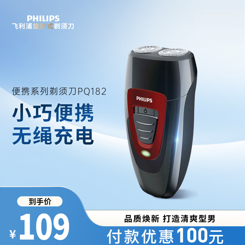 飞利浦男士剃须刀刮胡刀胡须刀PQ182便携旅行官方正品礼物