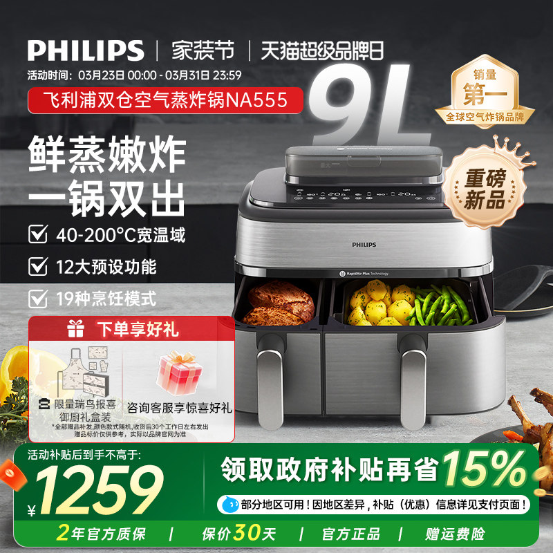 飞利浦空气炸锅烹饪机新款家用NA555双仓蒸炸两用9L大容量电炸锅