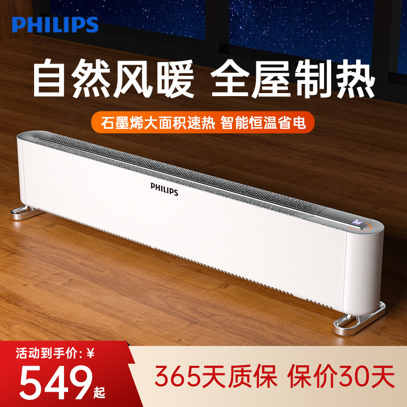 飞利浦石墨烯踢脚线取暖器家用速热节能电暖器热气暖风机米家APP