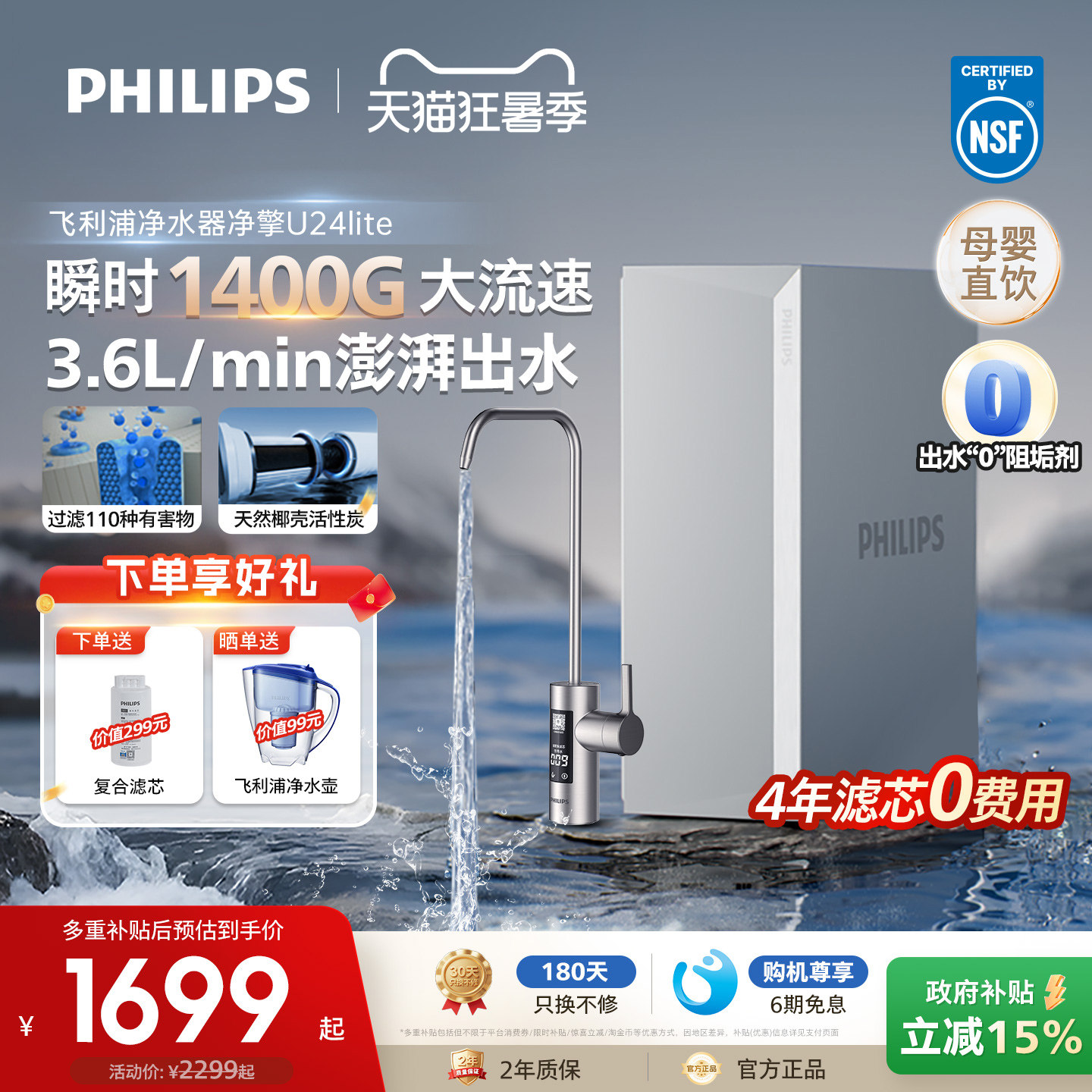 飞利浦直饮净水器家用厨下1400G自来水反渗透过滤器饮水机U24lite