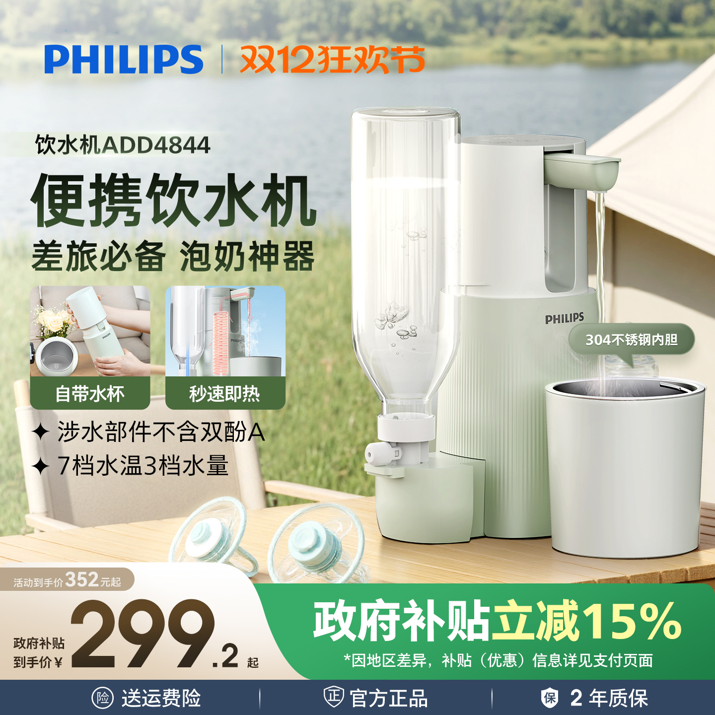 【外出神器】即热便携式饮水机