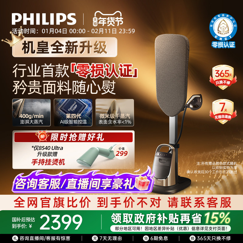[零损认证]飞利浦挂烫机家用增压8540智能大蒸汽熨烫熨衣大熨斗