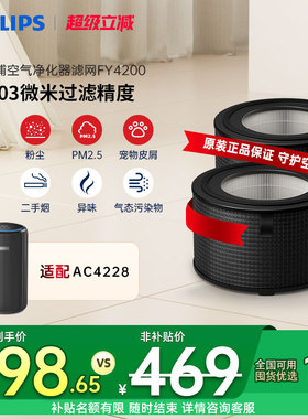 飞利浦空气净化器滤网FY4200适配空气净化器AC4228/AC3420