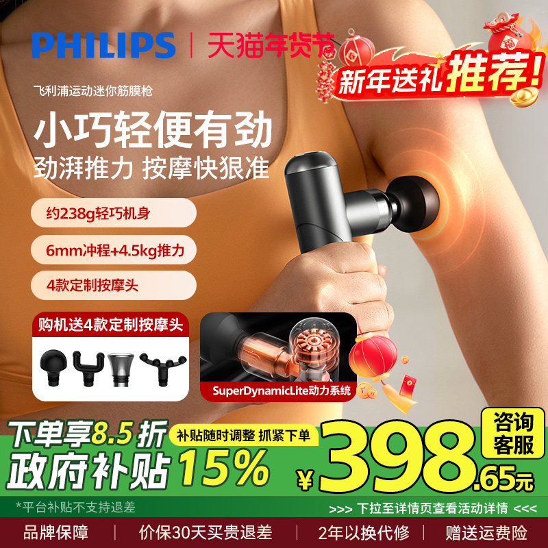 飞利浦筋膜枪mini迷你肌肉按摩器颈膜枪专业放松肌膜枪新年礼物,个人护理/保健/按摩器材,按摩枪,淘宝优惠券,粉丝福利购,淘宝优惠卷