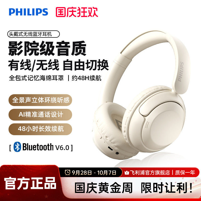 飞利浦TAH1120头戴式蓝牙耳机长续航降噪电脑游戏无线耳麦2026款