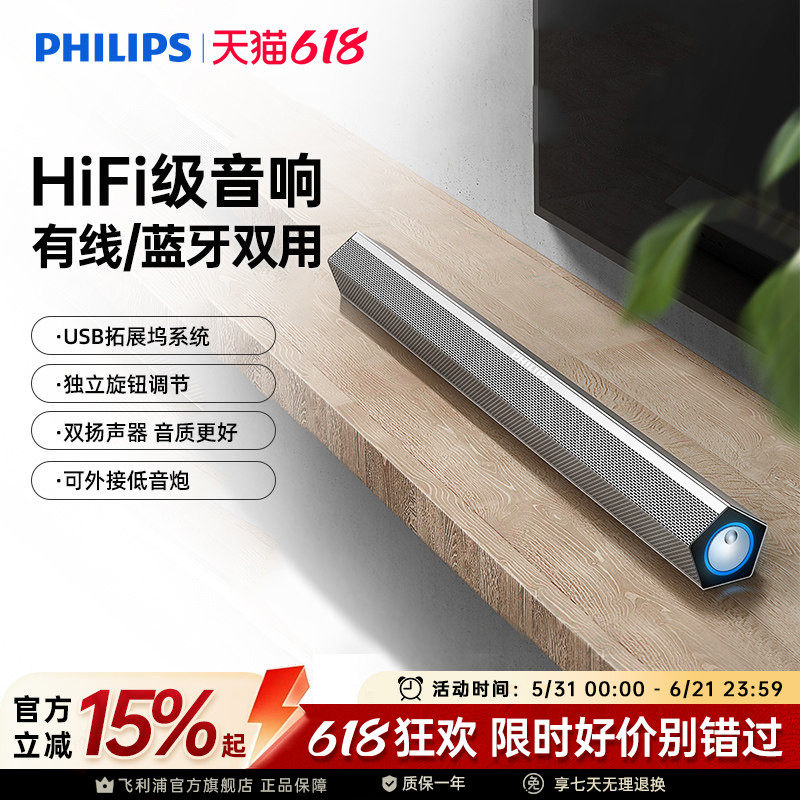 飞利浦电脑音箱家用便携
