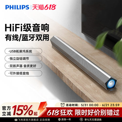 飞利浦电脑音箱家用便携