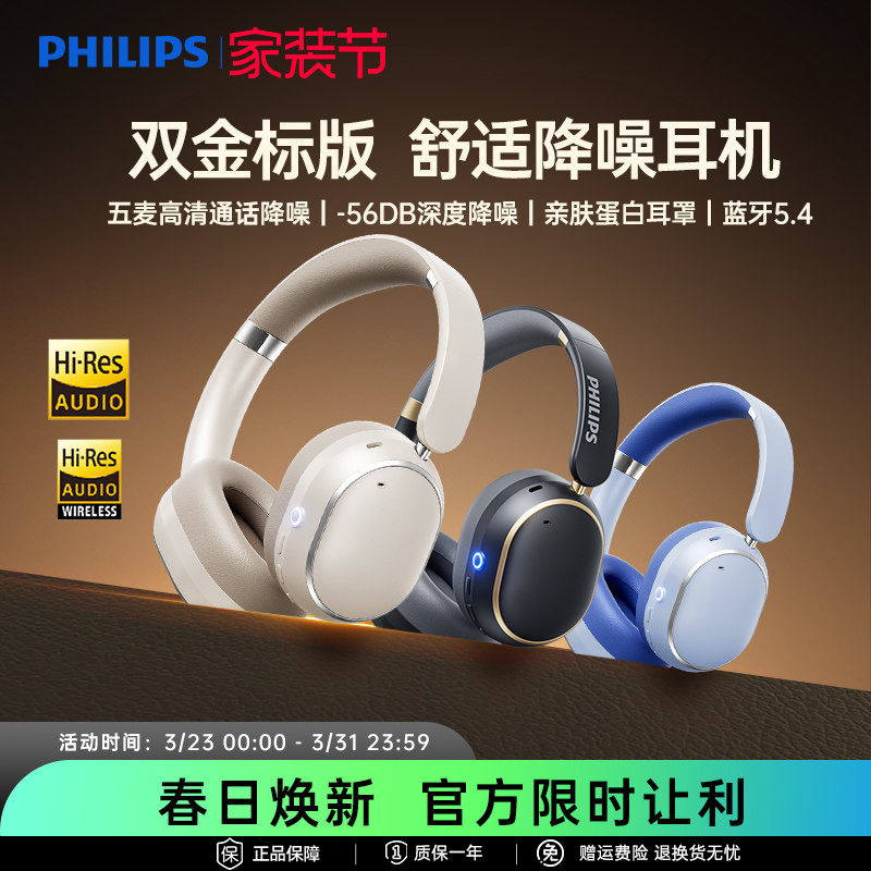 飞利浦TAH6519头戴式蓝牙耳机无线anc主动降噪舒适游戏电竞