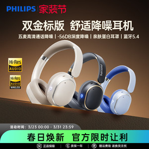飞利浦TAH6519头戴式蓝牙耳机无线anc主动降噪舒适游戏电竞耳麦