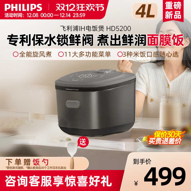 飞利浦软饭煲IH电饭煲新款家用大容量4L多功能煮饭锅HD5200