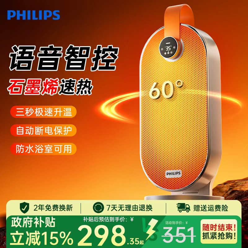 飞利浦暖风机取暖器2025新款电暖气炉家用神器节能浴室小太阳小型