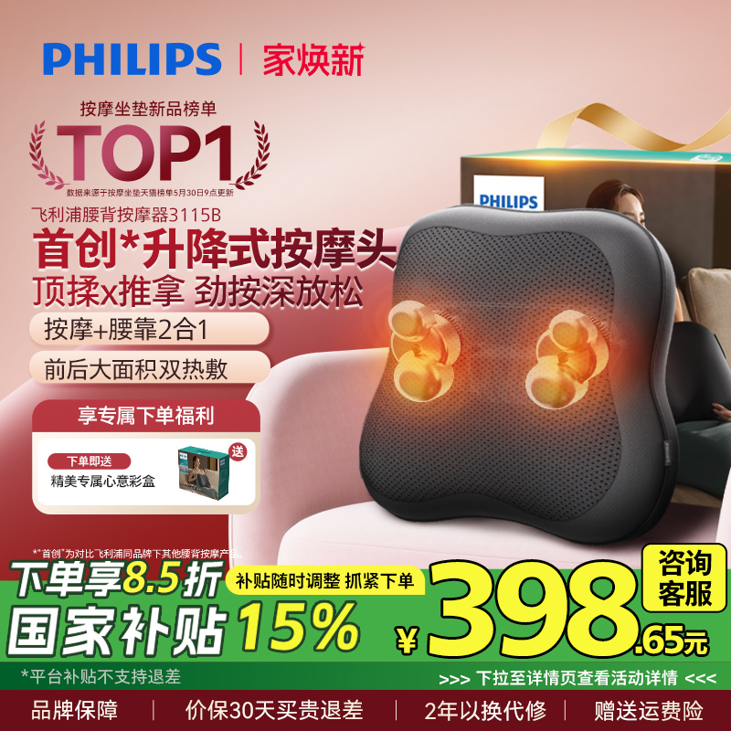 飞利浦腰背按摩靠垫两用热敷舒缓