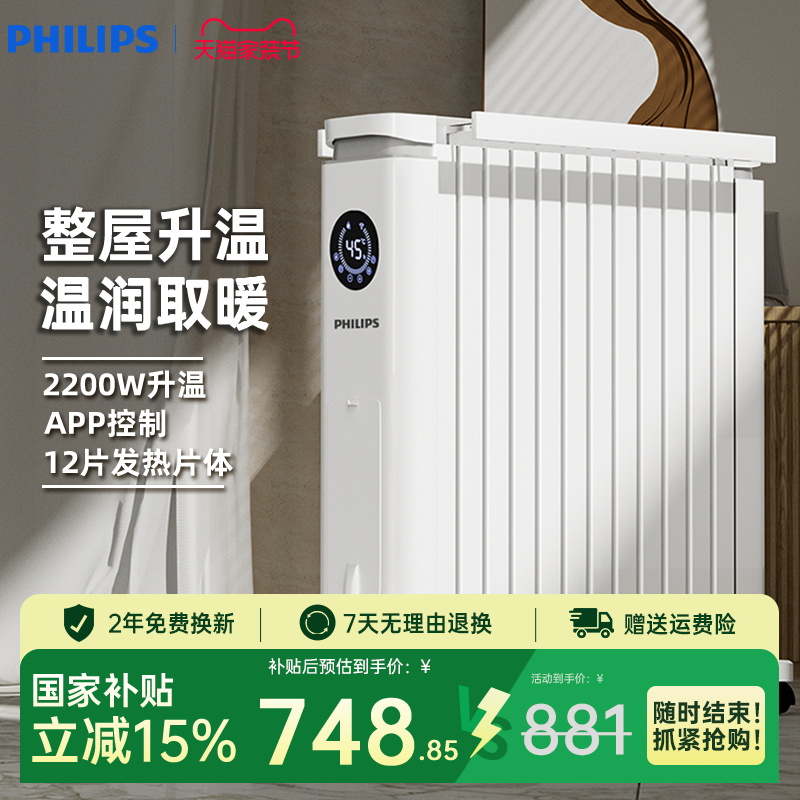 飞利浦油汀取暖器家用全屋油丁电暖器节能省电暖气片暖风机烤火炉