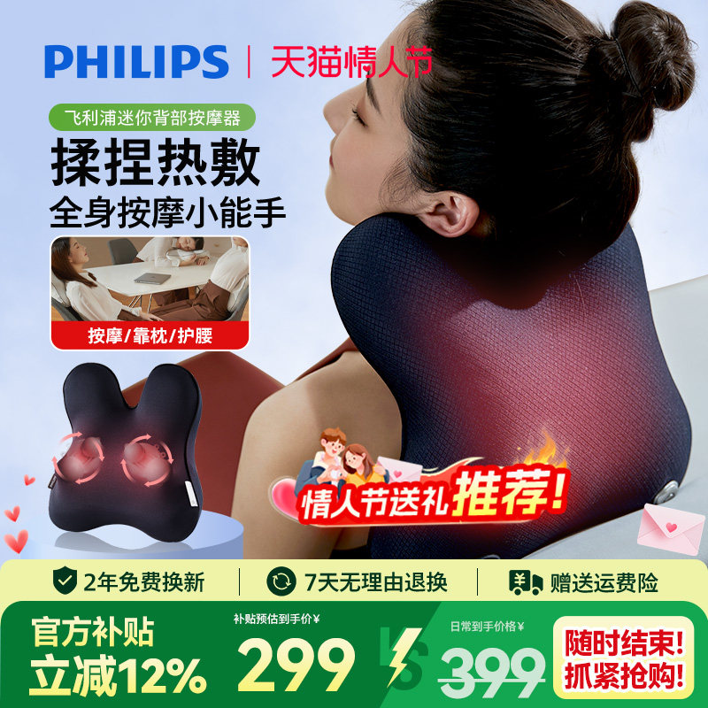 飞利浦智能腰部按摩仪全身背腰部颈椎按摩器腰背坐靠垫新年礼物