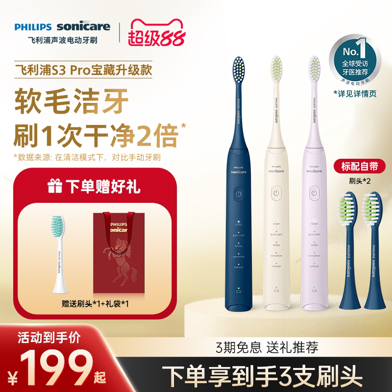 飞利浦电动牙刷hx2571宝藏刷S3Pro成人男女情侣送礼推荐朋友礼物