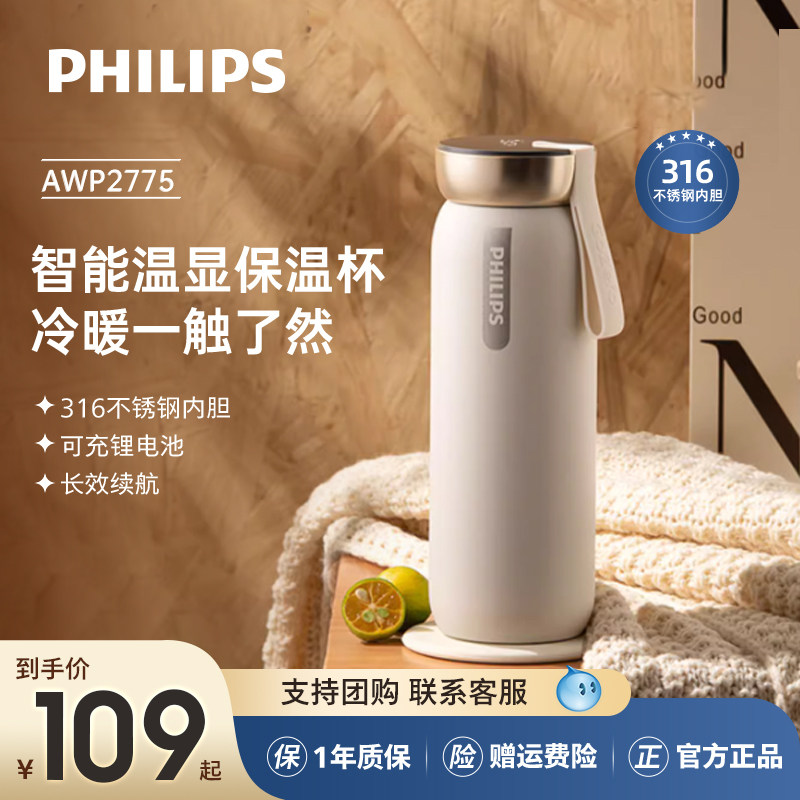 飞利浦温显保温杯男女高颜值简约智能大容量316不锈钢茶水分离杯