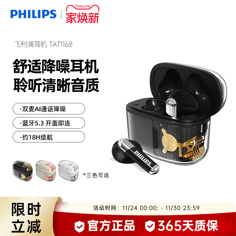 飞利浦TAT1168真无线蓝牙5.3手机通话降噪运动跑步重低音音乐耳机