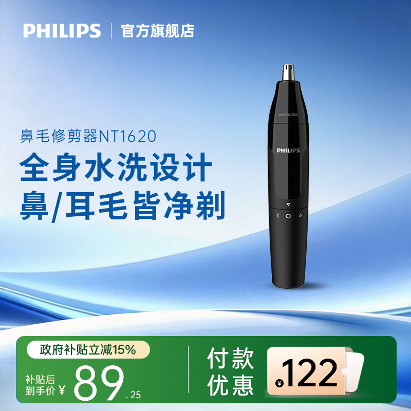 飞利浦鼻毛修剪器理容官方旗舰店