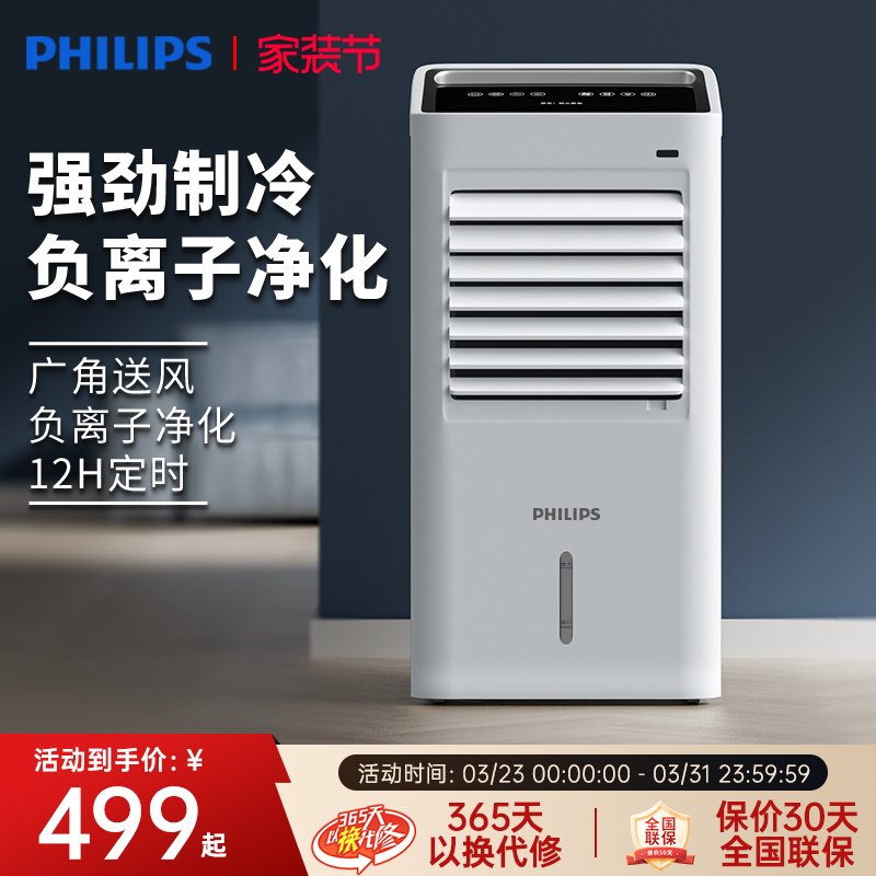 飞利浦空调扇制冷风机家用冷气扇卧室轻音加湿单冷气扇ACR3142C