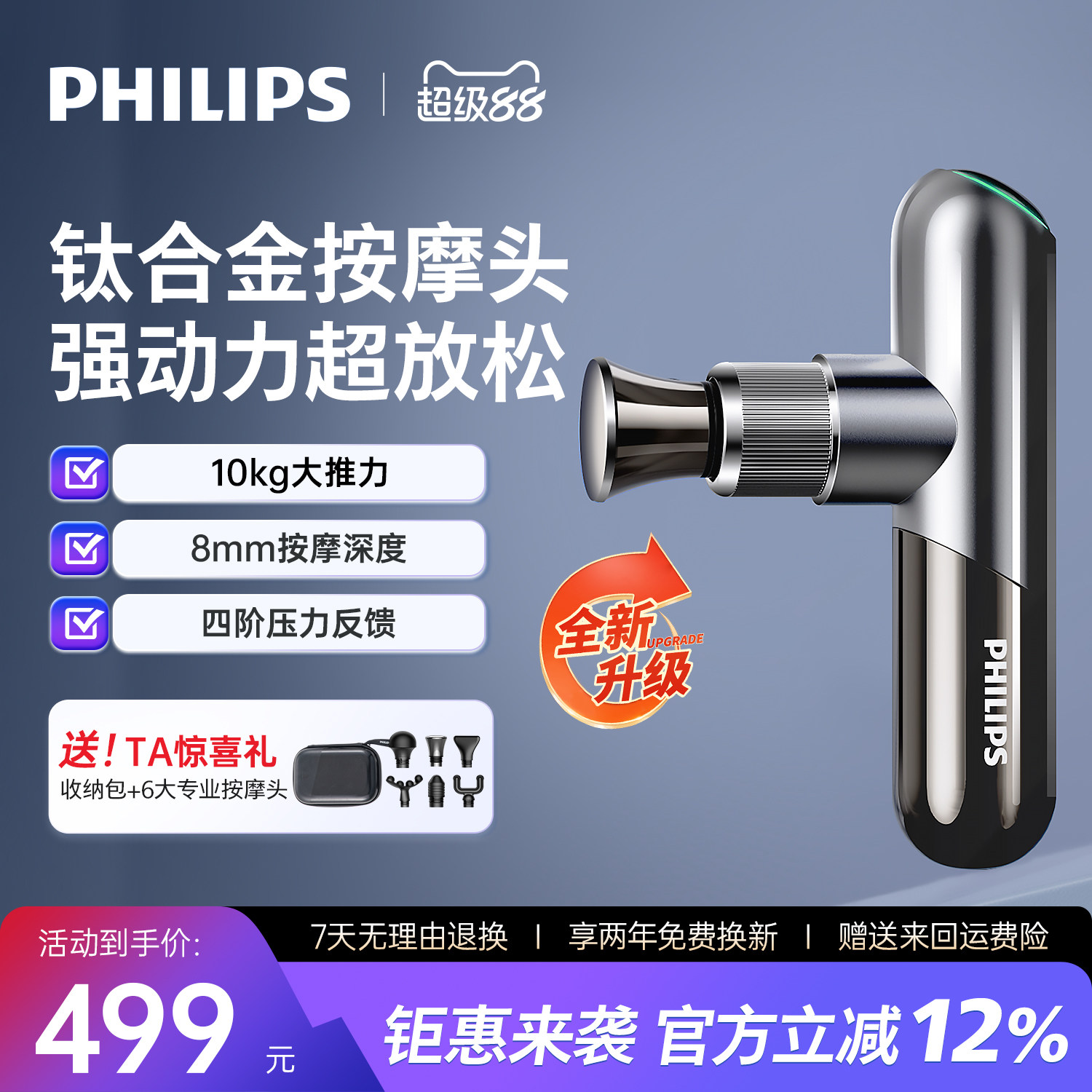 飞利浦小金刚筋膜枪肌肉按摩器健身专业电动按摩枪教师节礼物